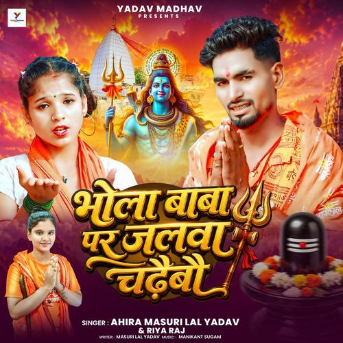 Bhole Baba Par Jalwa Chadhaibo