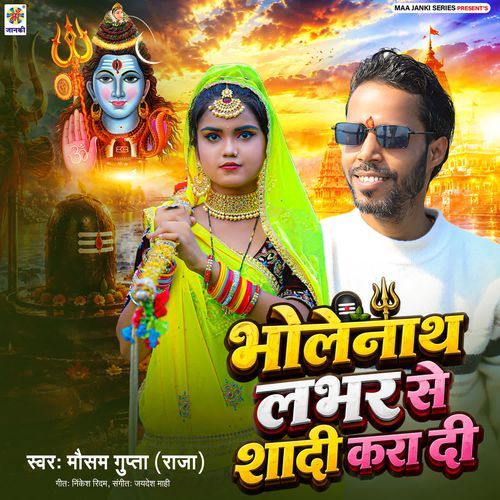 Bholenath Lover Se Shadi Kara Di
