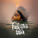 Bijoyar Gaan