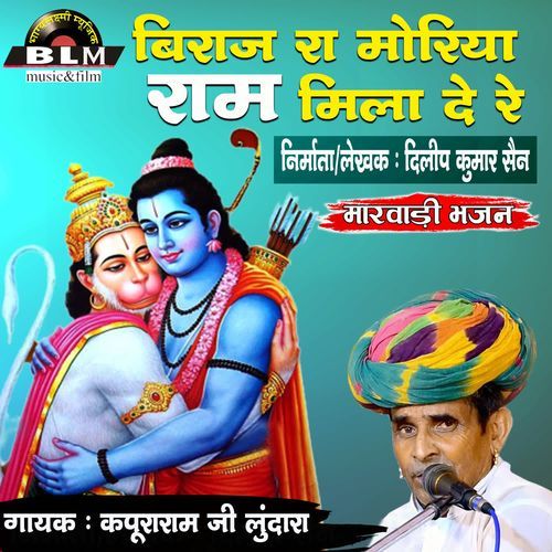 Biraj Ra Moriya Ram Mila De Re