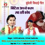 Bitiya Apno Karam Kha Rahi Kosh Bundeli Vidai Geet