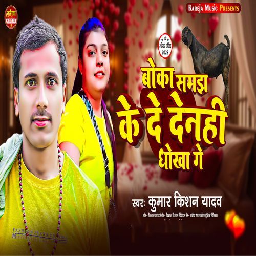 Boka Samjh Ke De Denahi Dhokha Ge