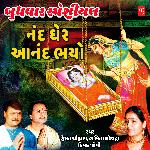 Budhwar Special- Nand Gher Anand Bhayo