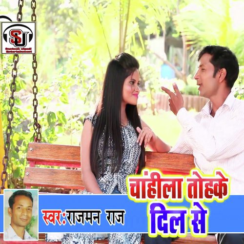 Chahila Tohake Dil Se Hum (Bhojpuri Romantic Song)