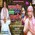 Chalat Dagariya Mast Hojala Pawre (Bhojpuri)