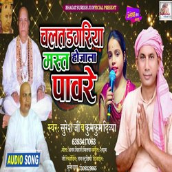 Chalat Dagariya Mast Hojala Pawre