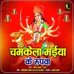Chamkela Mayia Ke Rupwa