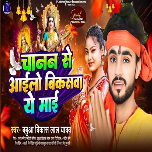Chanan Se Aailo Vikashwa Ye Maai cover art