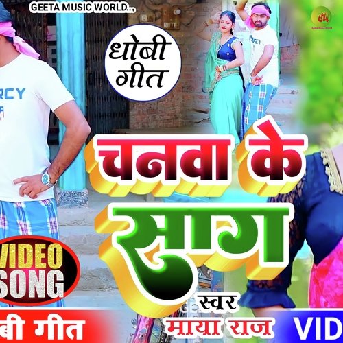 Chanwa ke Saag (Dhobi Geet)