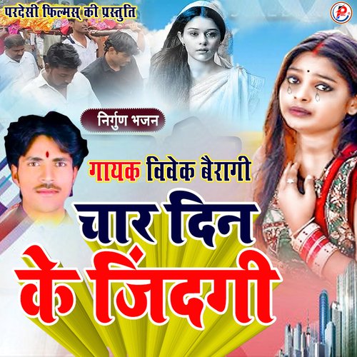 Char Din Ke Zindagani (Bhojpuri)