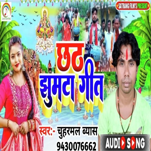 Chhath Jhumta Geet