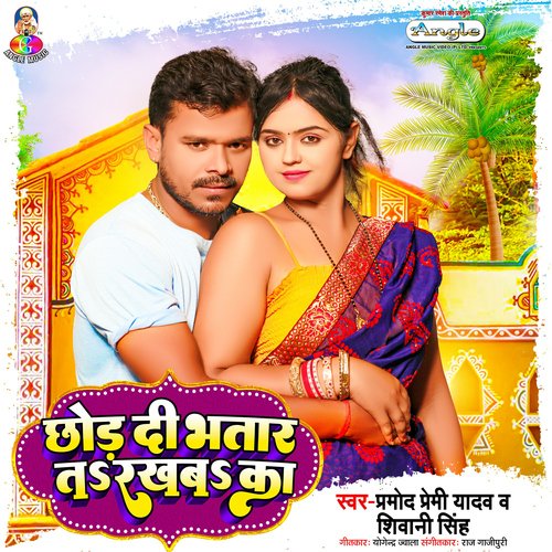 Chhod Di Bhatar Ta Rakhaba Ka_poster_image