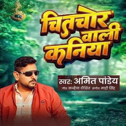 Chit Chor Wali Kaniya