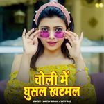 Choli Me Ghusal Khatmal