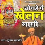 Chorahe Pe Khelan Laagi