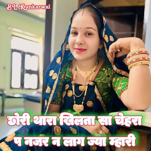 Chori Thara Khilta Sa Chehra P Najar N Lag Jya Mahari