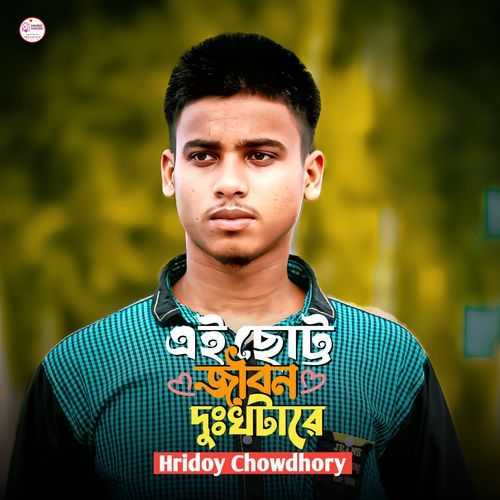 Chotto Jibon Dukkho Tare