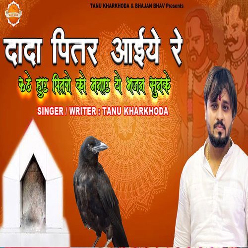 Dada Pitter Aaiye Re