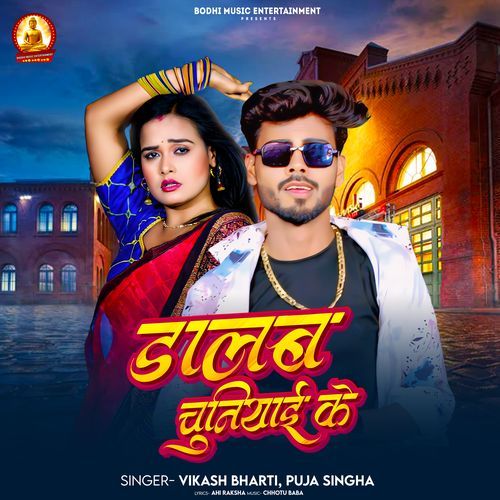 Dalab Chunai Ke