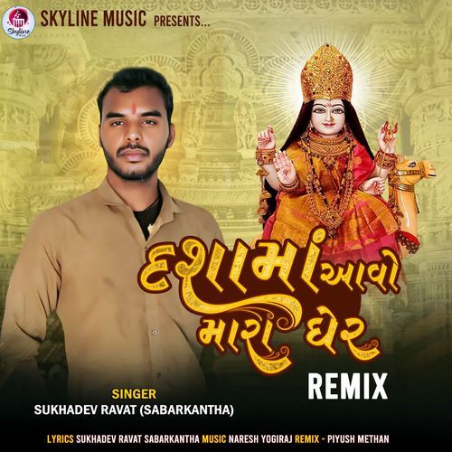 Dashama Avo Mara Gher Remix