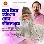 Daya Diye Hobe Go Mor Jeebon Dhute