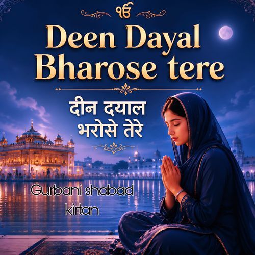 Deen Dayal Bharose Tere