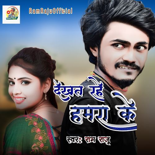 Dekhat Rahe Hamra Ke