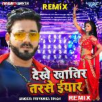 Dekhe Khatir Tarse Iyaar - Remix