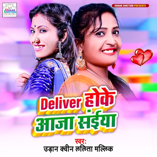 Deliver Hoke Aaja Sainya (Bhojpuri)