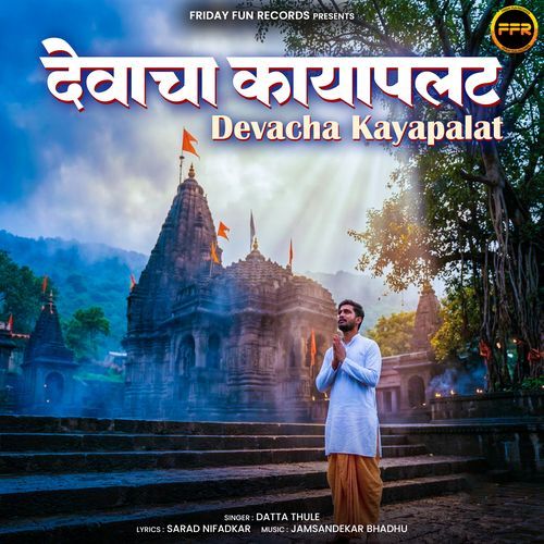 Devacha Kayapalat - Part 2