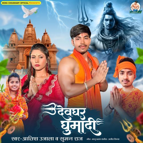 Devghar Gumadi