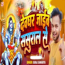 Devghar Jaib Sasural Se-GC4FRjxcVQs