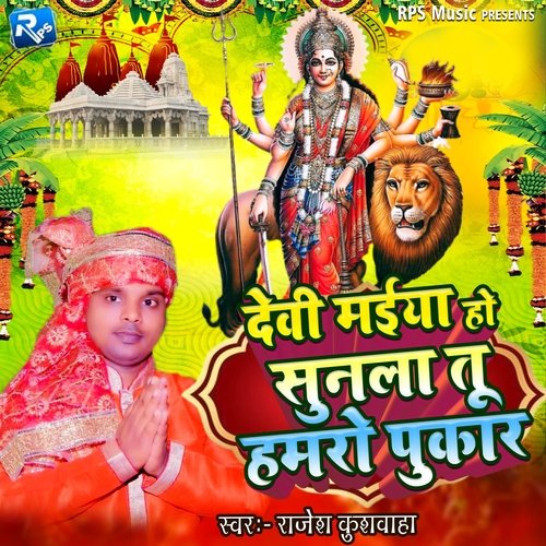 Devi Maiya Ho Sunla Tu Hamro Pukar
