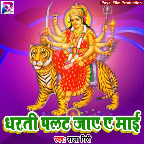 Dharti Palat Jaai  A Maai (Bhakti Song)