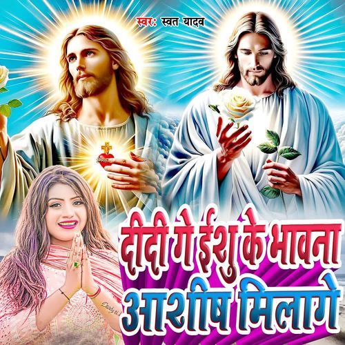 Didi Ge Yeshu Ke Bawana Ashish Milega