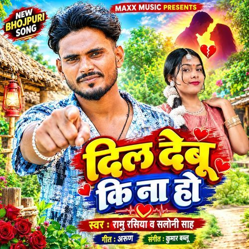 Dil Debu Ki Na Ho