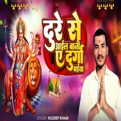 Dure Se Aail Bani E Durga Maiya-EzspQQNvWF4