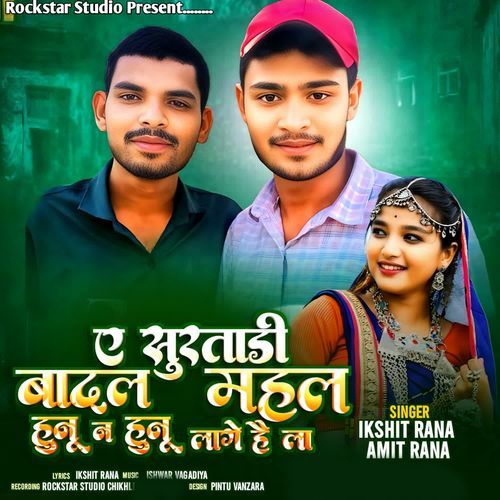 E Surtadi Badal Mahal Hunu Na Hunu Lage He La
