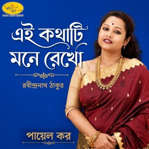 Ei Kothati Mone Rekho