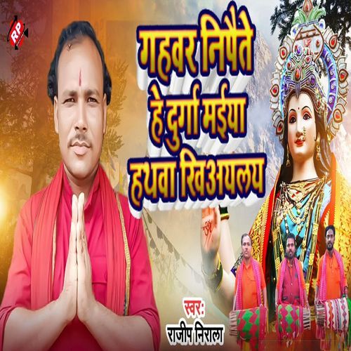 Gahwar Nipaite He Durge Maeya Hathwa Sialaye