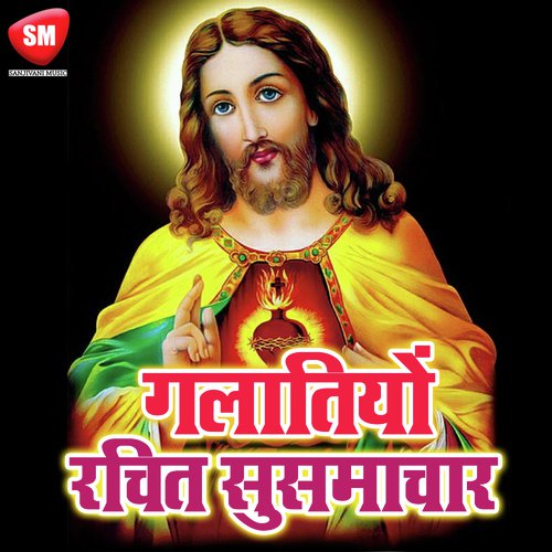 Galatiyo Ke Nam Rachit Susamachar (Bible Book In Hindi)