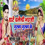 Ghate Chaleli Bhauji Mushka Mushka Ke