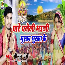 Ghate Chaleli Bhauji Mushka Mushka Ke