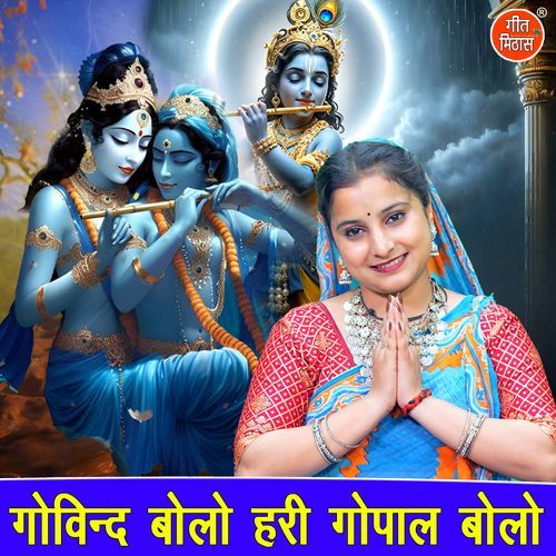 Govind Bolo Hari Gopal Bolo
