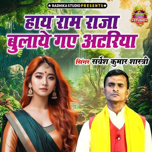 Haaye Ram Raja Bulaye Gaye Atriya