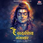 He Sadashiv Gangadhar