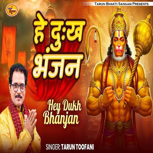 Hey Dukh Bhanjan