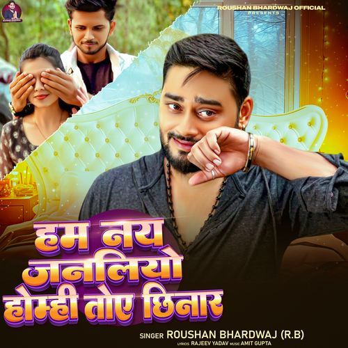 Hm Nay Janliyo Homhi Toye Chhinar