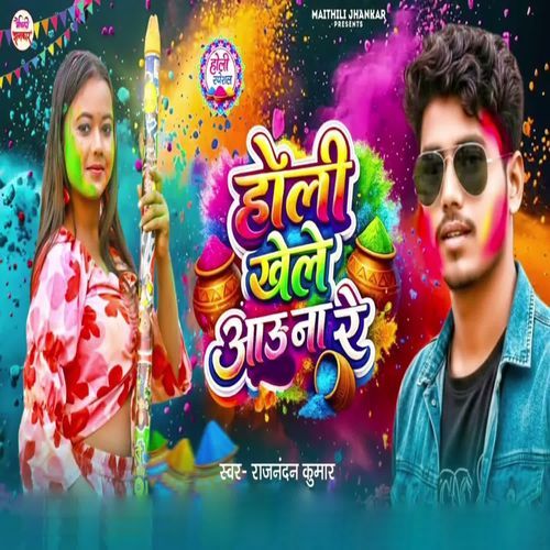 Holi Khele Aau Na Re