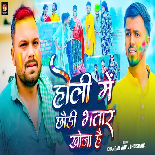 Holi Me Chhaudi Bhatar Khoja Hai